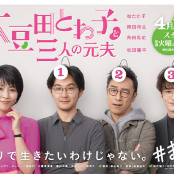 ドラマ衣裳協賛のお知らせ