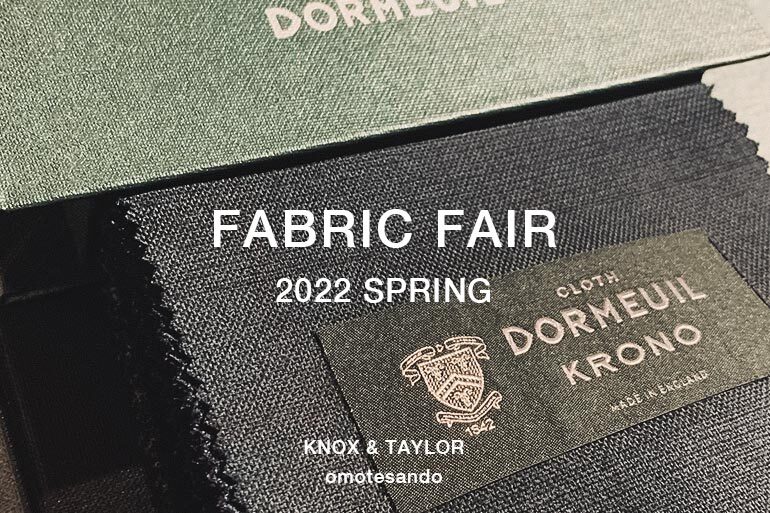 2022年4月1日より開催！DORMEUIL（ドーメル）フェアのご案内