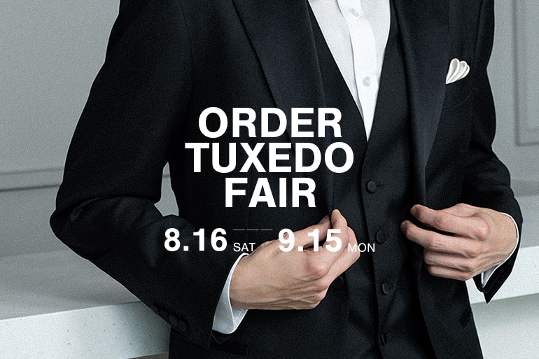 2025年8月16日より開催！ORDER TUXEDO FAIRのご案内